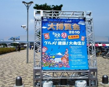 fujihaku2010.jpg